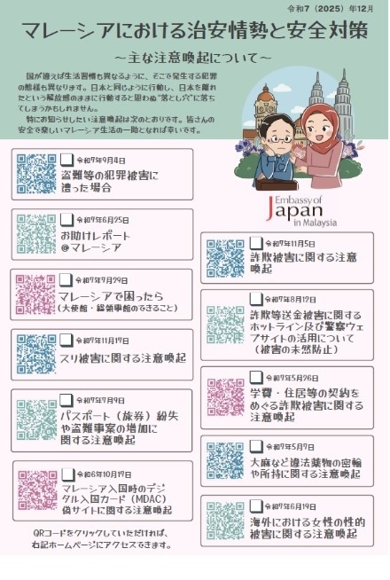 盗難等の犯罪被害に遭った場合 | 在マレーシア日本国大使館